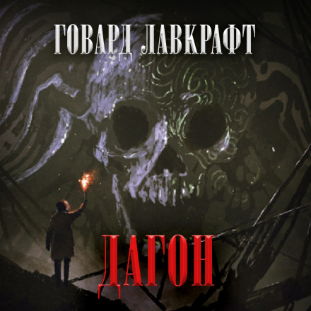 Dagon