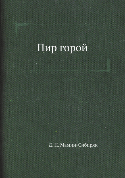 Бенкет гірський