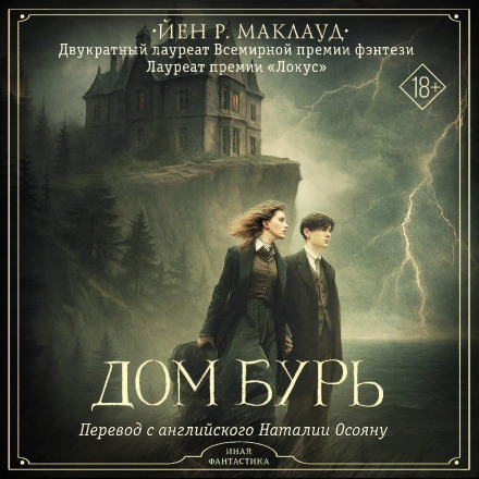 Дім бур