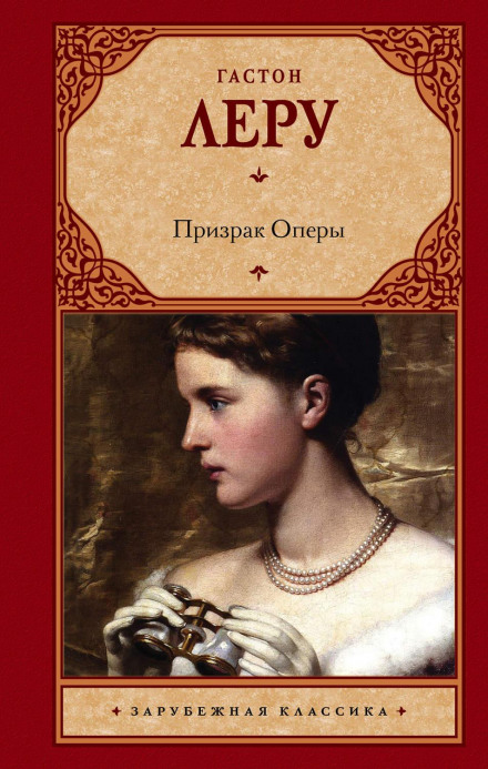The Phantom of the Opera