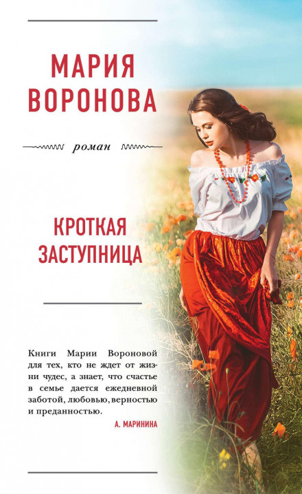 Лагідна заступниця