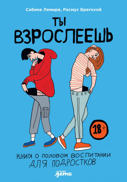 You Are Growing Up: A Book on Sex Education for Teenagers