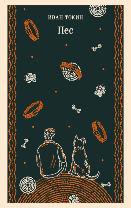 The Dog