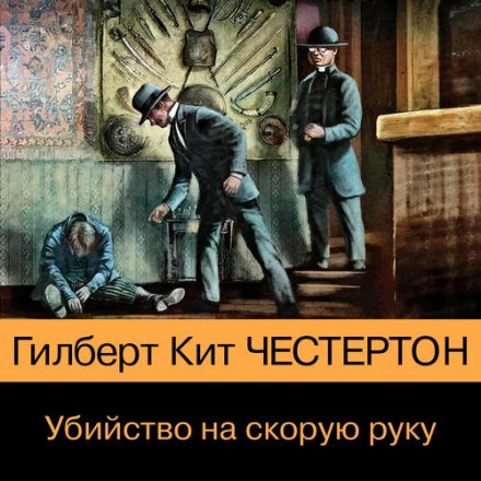 Вбивство нашвидкуруч