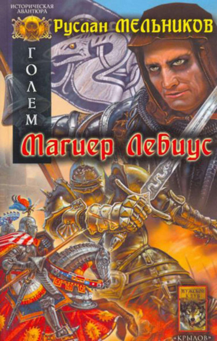 Magier Lebius