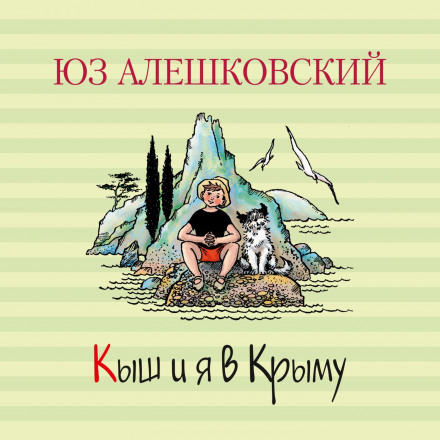Kysh and I in Crimea
