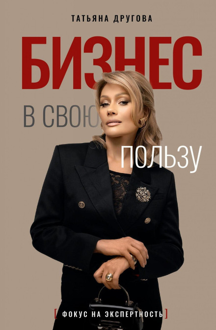 Бізнес на свою користь. Фокус на експертність