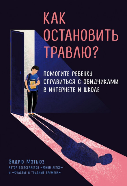 How to Stop Bullying?