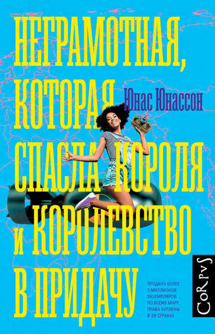 Неграмотна, яка врятувала короля і королівство на додачу