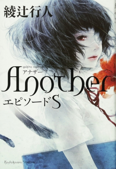 Another: Episode S