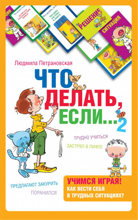 What to Do If… 2. The Sequel to the Beloved and Very Useful Book