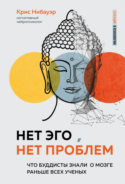 No Self, No Problem: How Neuropsychology Is Catching Up to Buddhism