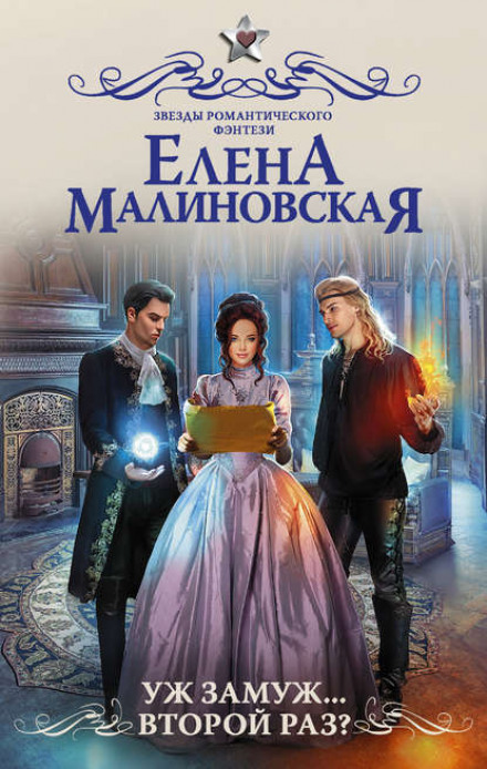 Заміж… вдруге?