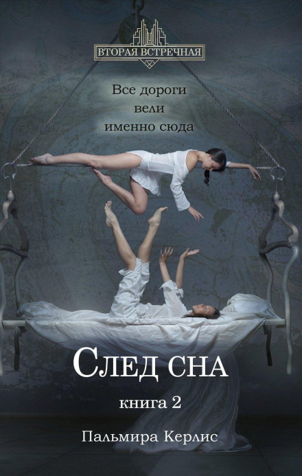 Dream Trace. Book 2