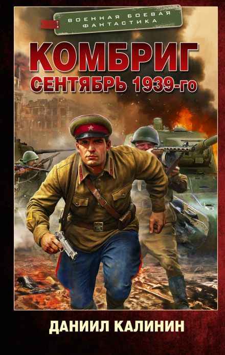 Brigade Commander: September 1939