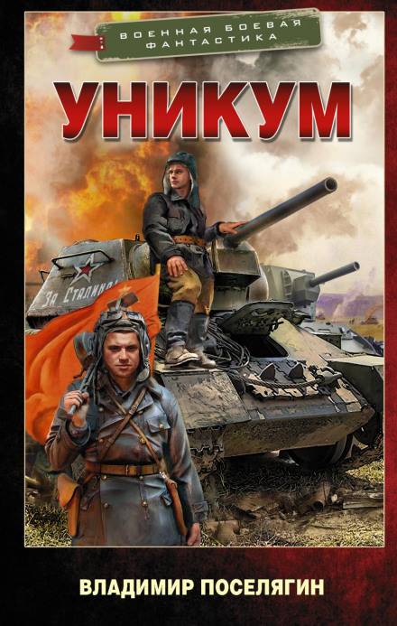 Унікум
