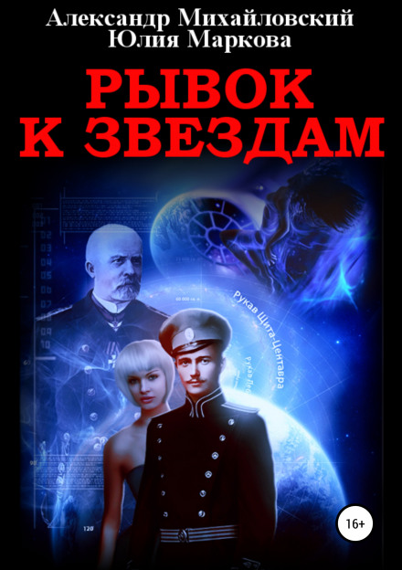 Ривок до зірок