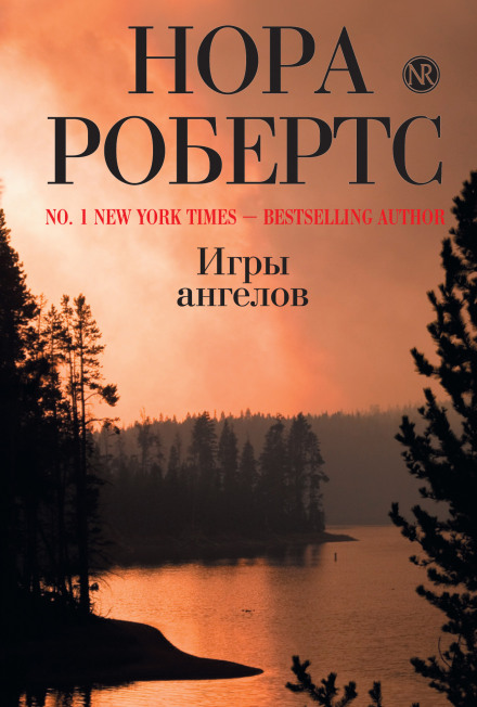 Ігри ангелів