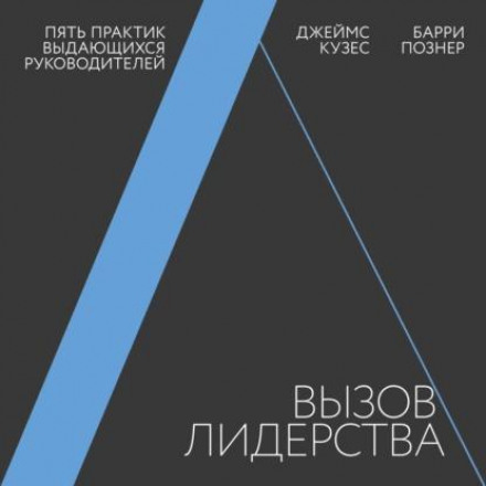 The Leadership Challenge
