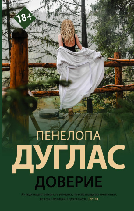 Довіра