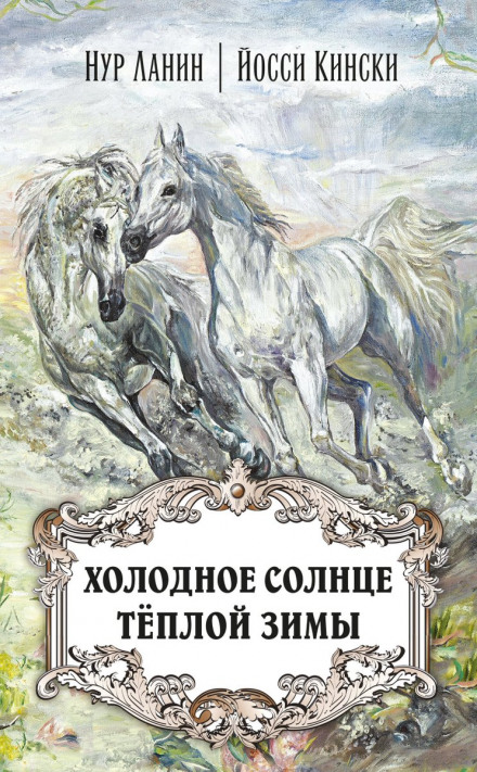 Холодне сонце теплої зими