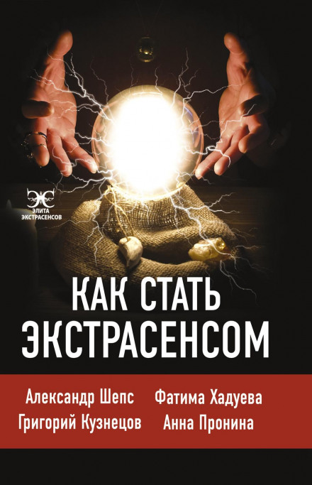 How to Become a Psychic