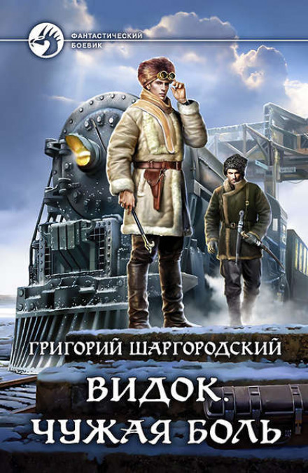 Чужий біль