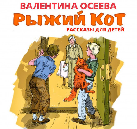 The Ginger Cat: Stories for Children