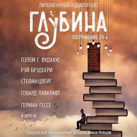 Short Story Collection "DEPTH" (Issue 29)