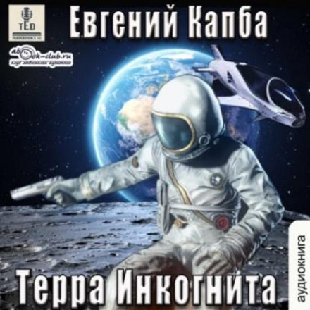 Terra Incognita
