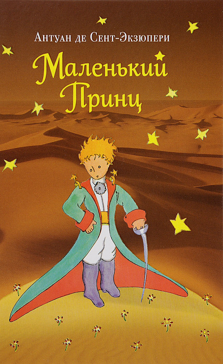 The Little Prince