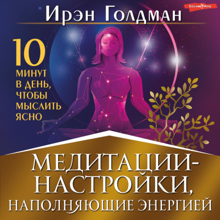 Energy-Boosting Meditation Tunings. 10 Minutes a Day to Think Clearly