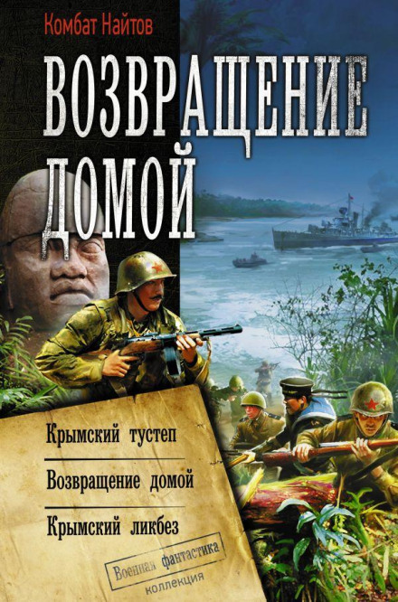 Crimean Likbez