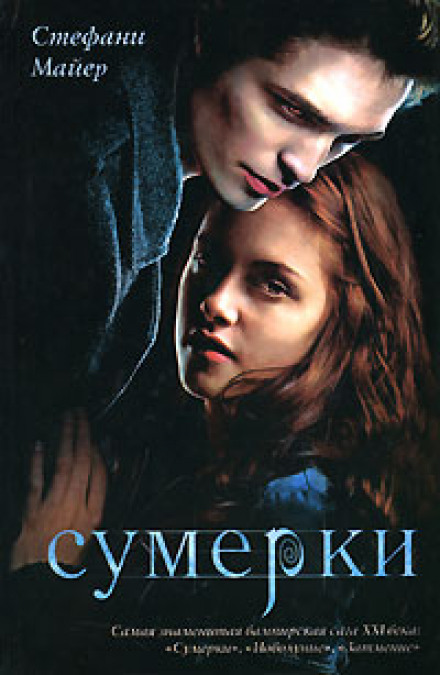 Сутінки
