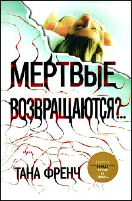 Мертві повертаються?..