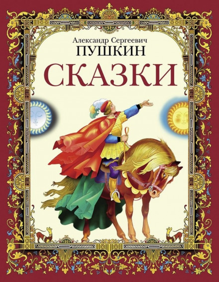 Fairy Tales