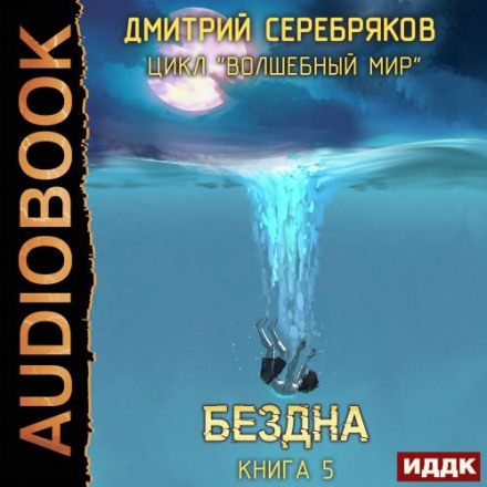Безодня