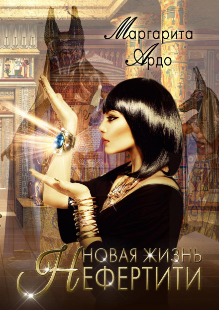 Nefertiti's New Life