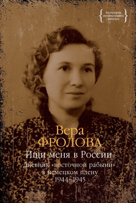 Find Me in Russia: Diary of an 'Eastern Slave' in German Captivity, 1944–1945