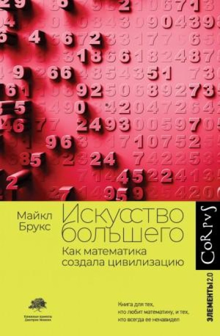 The Art of More. How Mathematics Created Civilisation