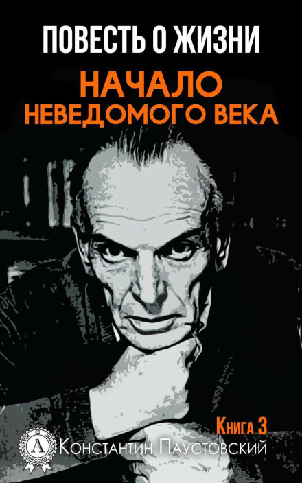 Story of a Life: The Beginning of an Unknown Century and The Time of Great Expectations