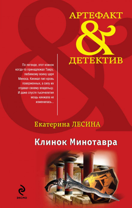 Клинок Мінотавра
