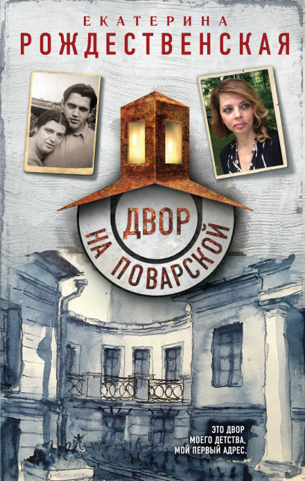 Двір на Поварській