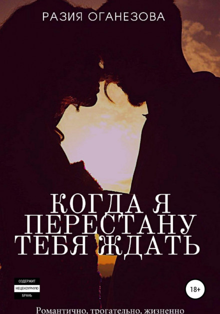 When I Stop Waiting for You