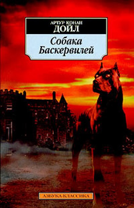 The Hound of the Baskervilles