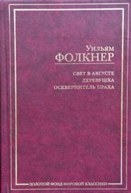 Світло у серпні