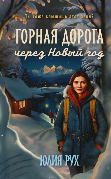 The Mountain Road Through the New Year
