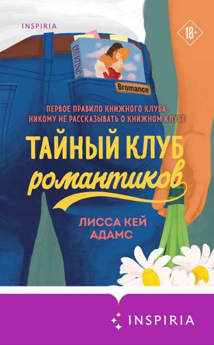 Bromance: The Secret Club of Romantics
