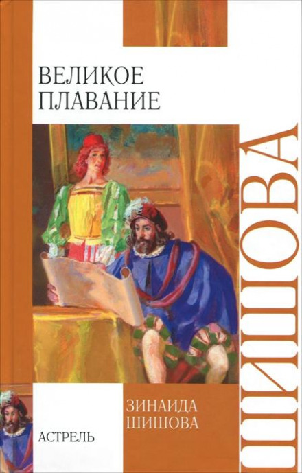 Велике плавання