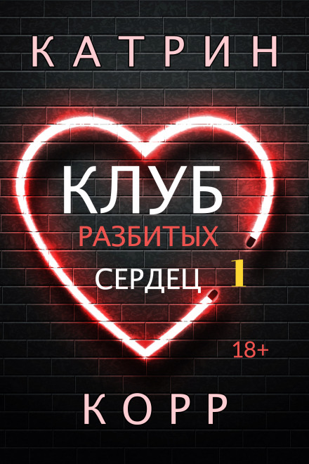 The Heartbreak Club